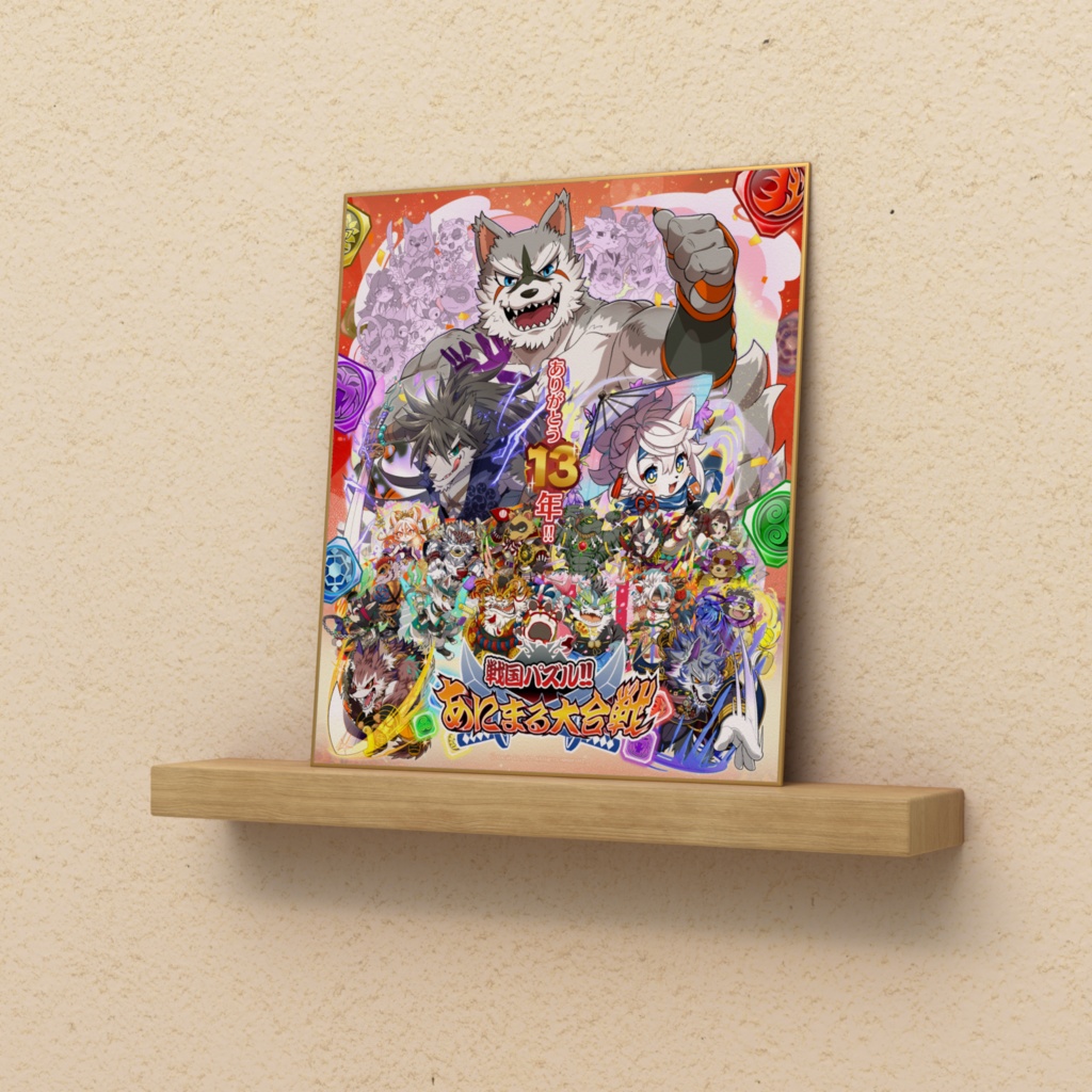 パズあにメモリアル色紙