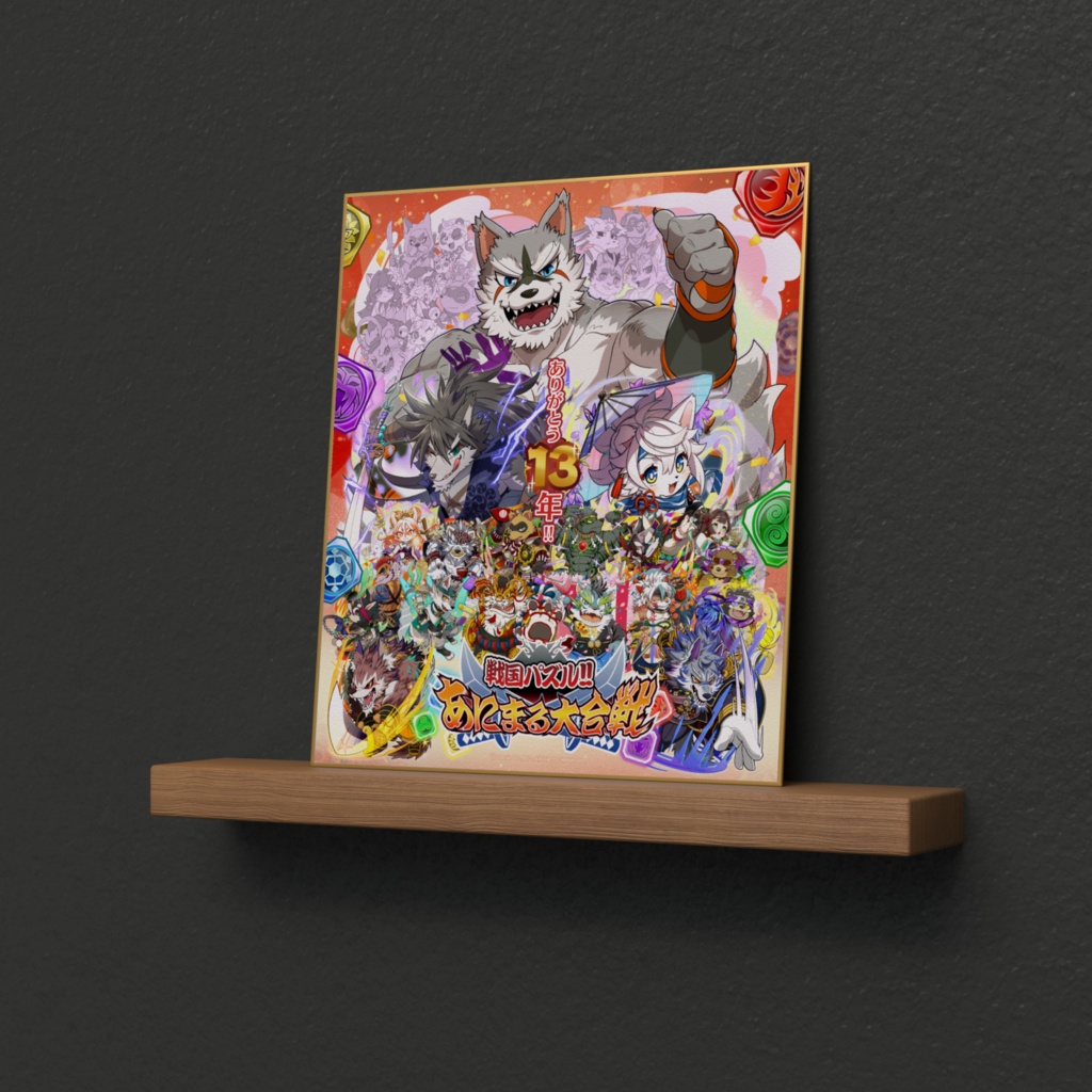 パズあにメモリアル色紙