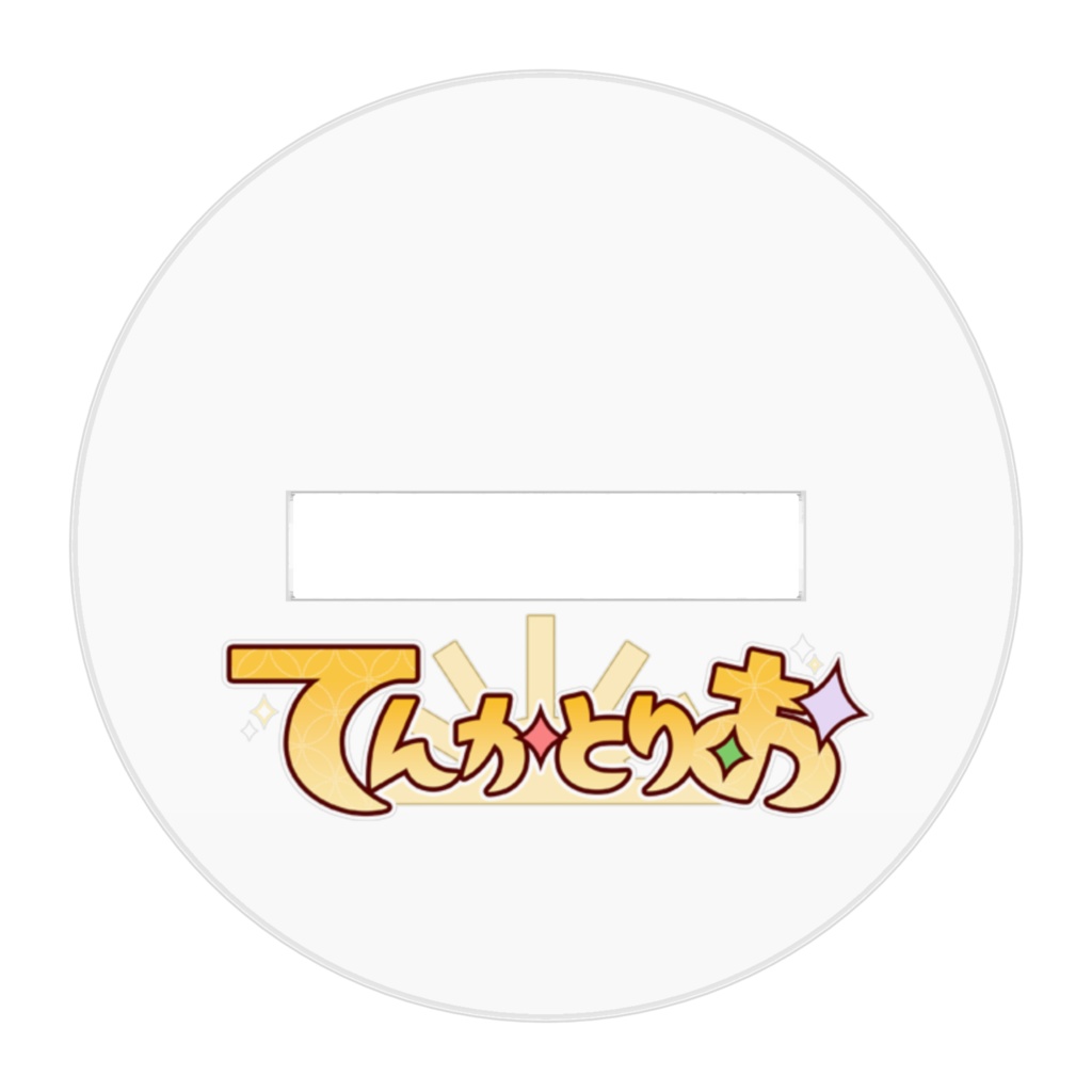 てんかとりおアクリルフィギュア【ノブ】