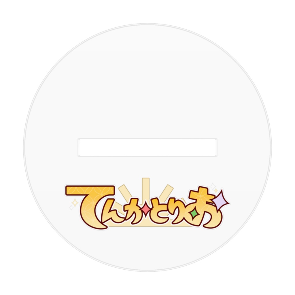 てんかとりおアクリルフィギュア【ヨッシー】