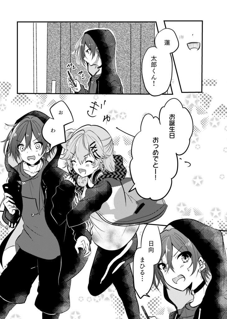 BOS2無配漫画(特定班)