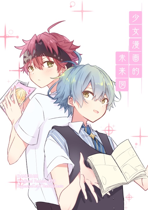 少女漫画的未来図(無配)