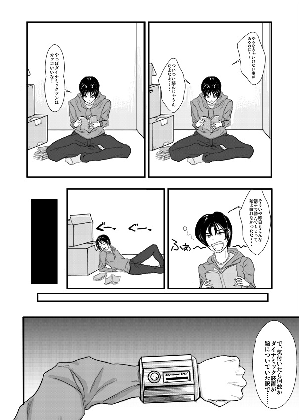 喰らえ!俺の必殺技!