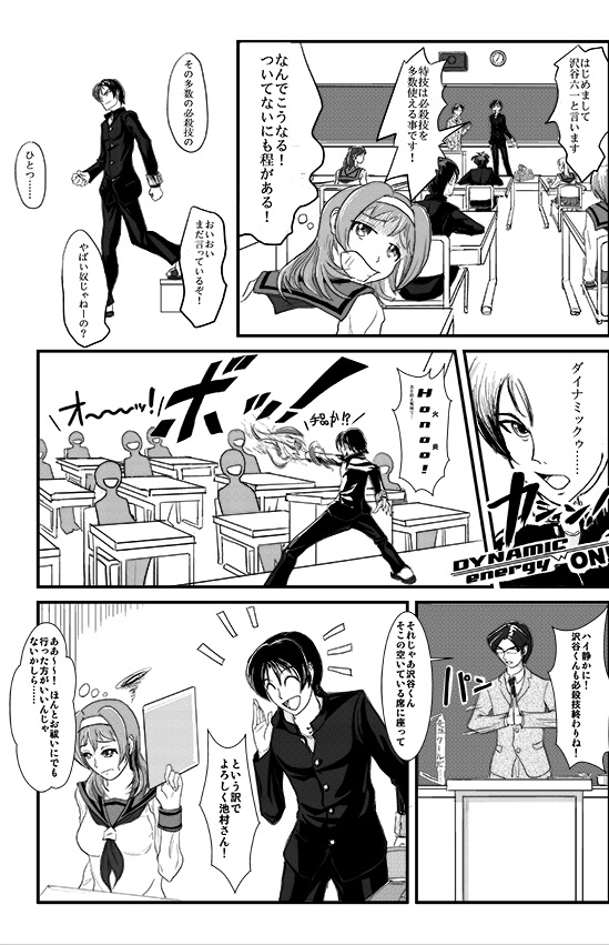 喰らえ!俺の必殺技!