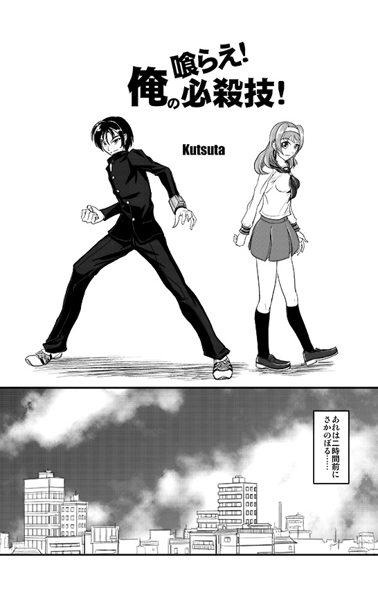 喰らえ!俺の必殺技!