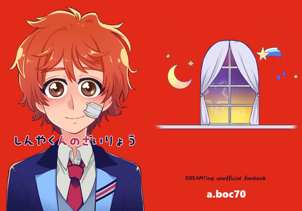 しんやくんのざいりょう