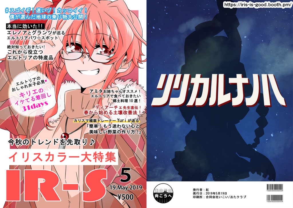 【イラスト】IR-S(1)