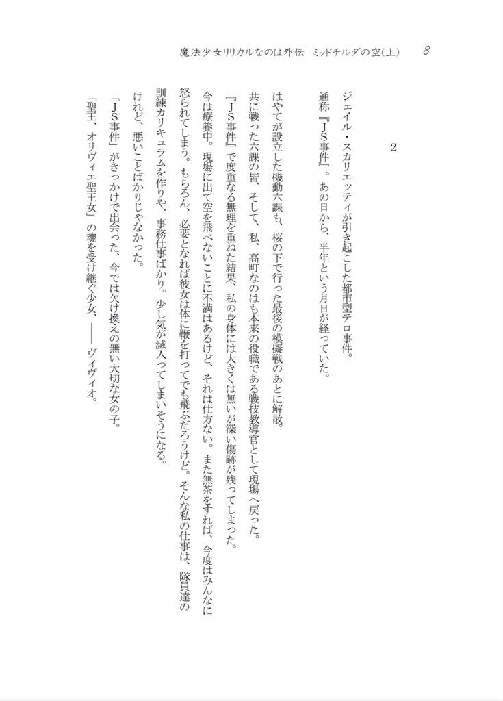 【小説】魔法少女リリカルなのは外伝 ミッドチルダの空