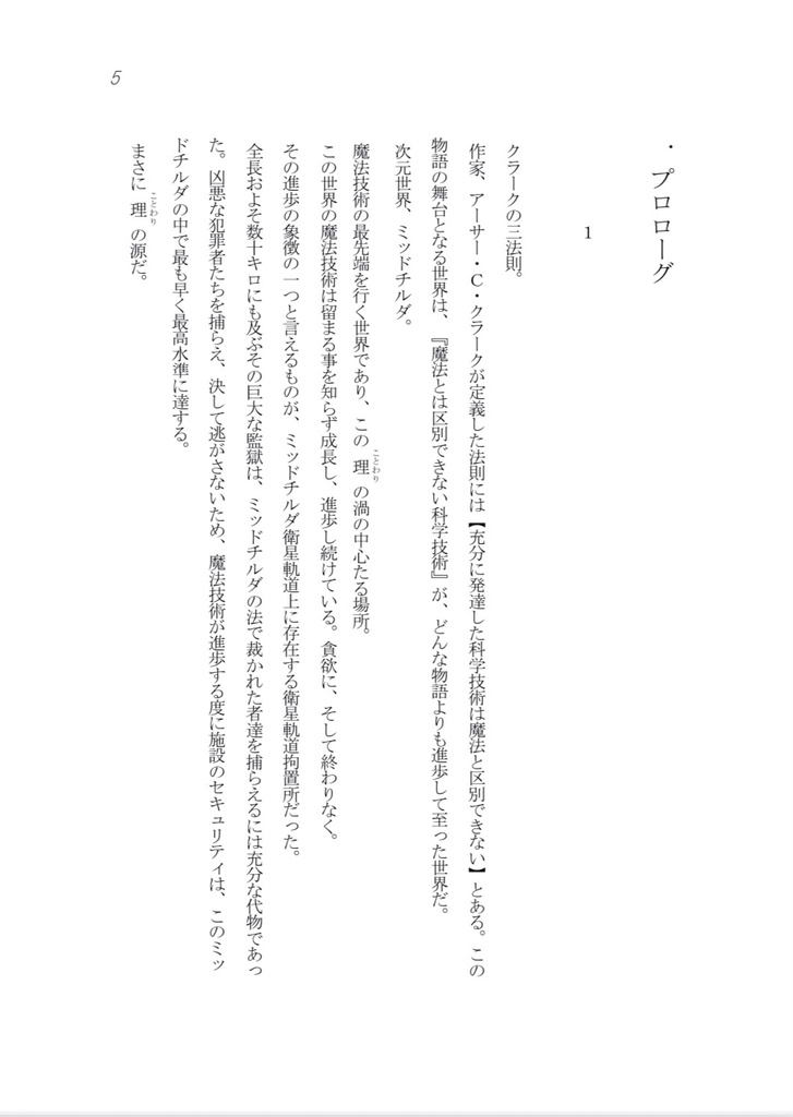 【小説】魔法少女リリカルなのは外伝 ミッドチルダの空