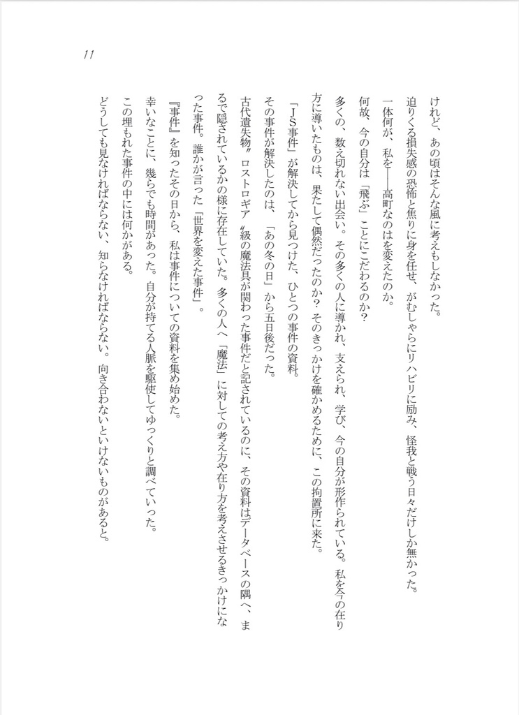 【小説】魔法少女リリカルなのは外伝 ミッドチルダの空