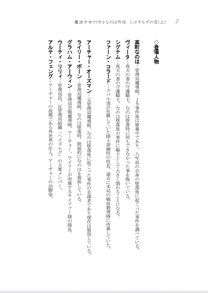 【小説】魔法少女リリカルなのは外伝 ミッドチルダの空