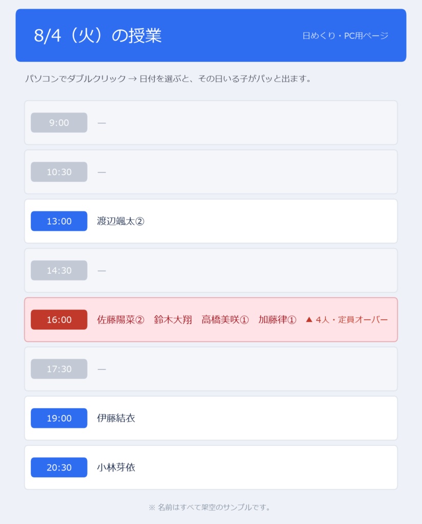 時間割 楽々セット ― 講習の時間割づくり&ダブルブッキング自動チェック(Windows)