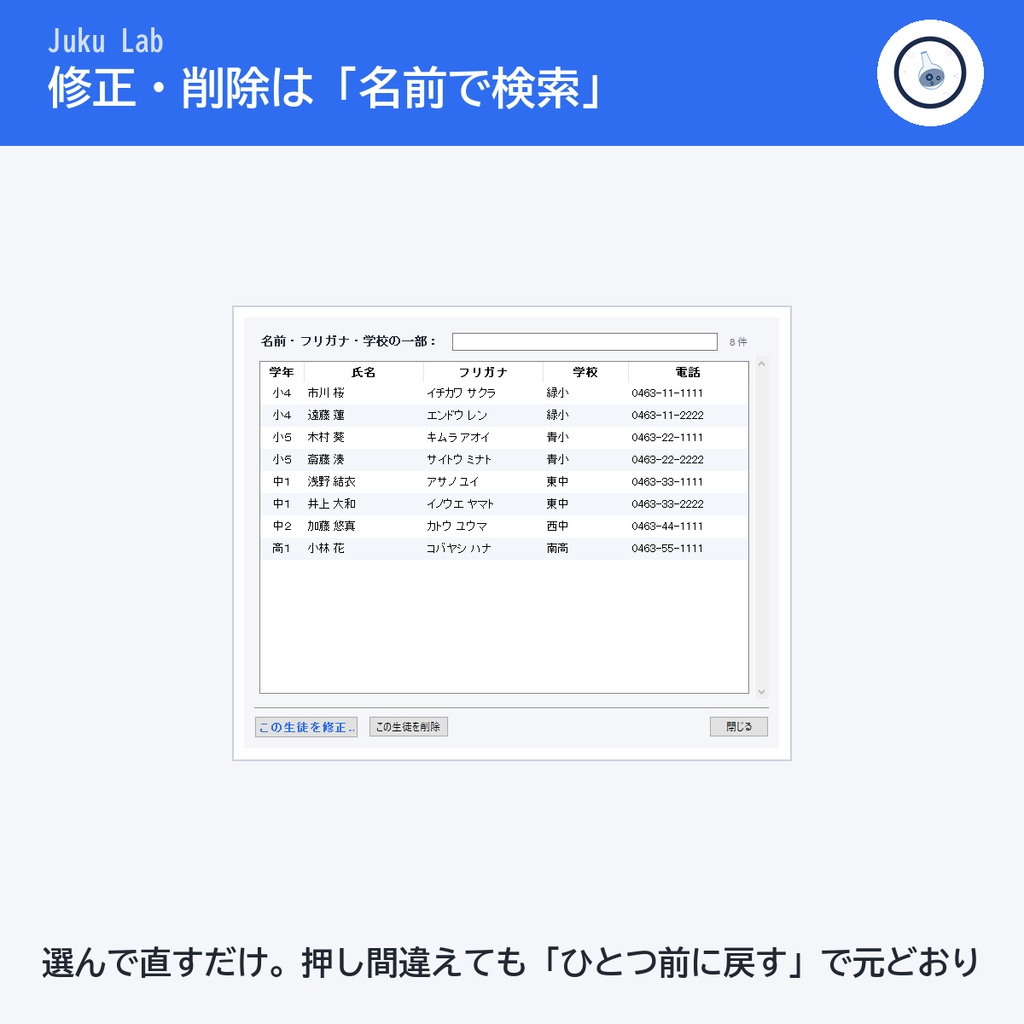 生徒名簿 更新ツール ― 学年順・フリガナ順の名簿を、ボタンひとつで(Windows)