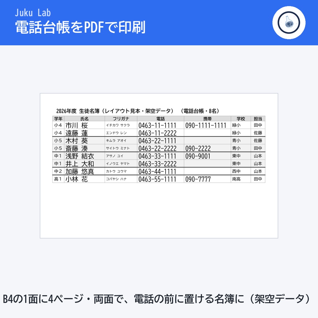 生徒名簿 更新ツール ― 学年順・フリガナ順の名簿を、ボタンひとつで(Windows)