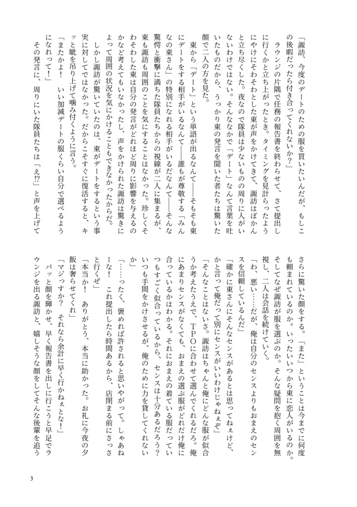 心配しないで!東さん