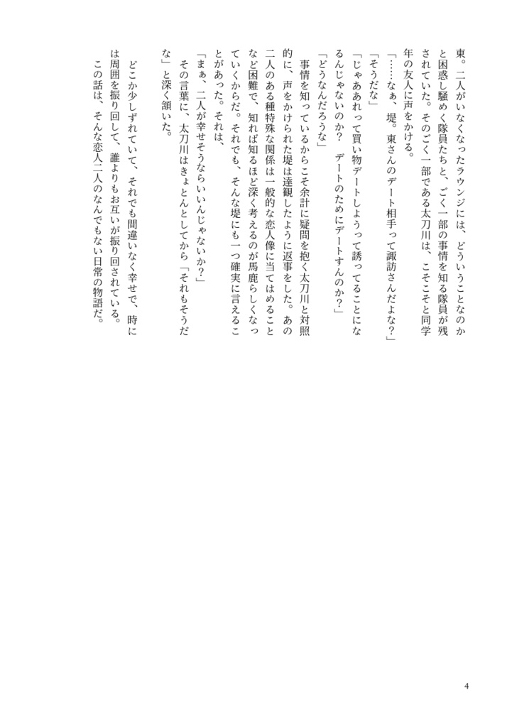 心配しないで!東さん