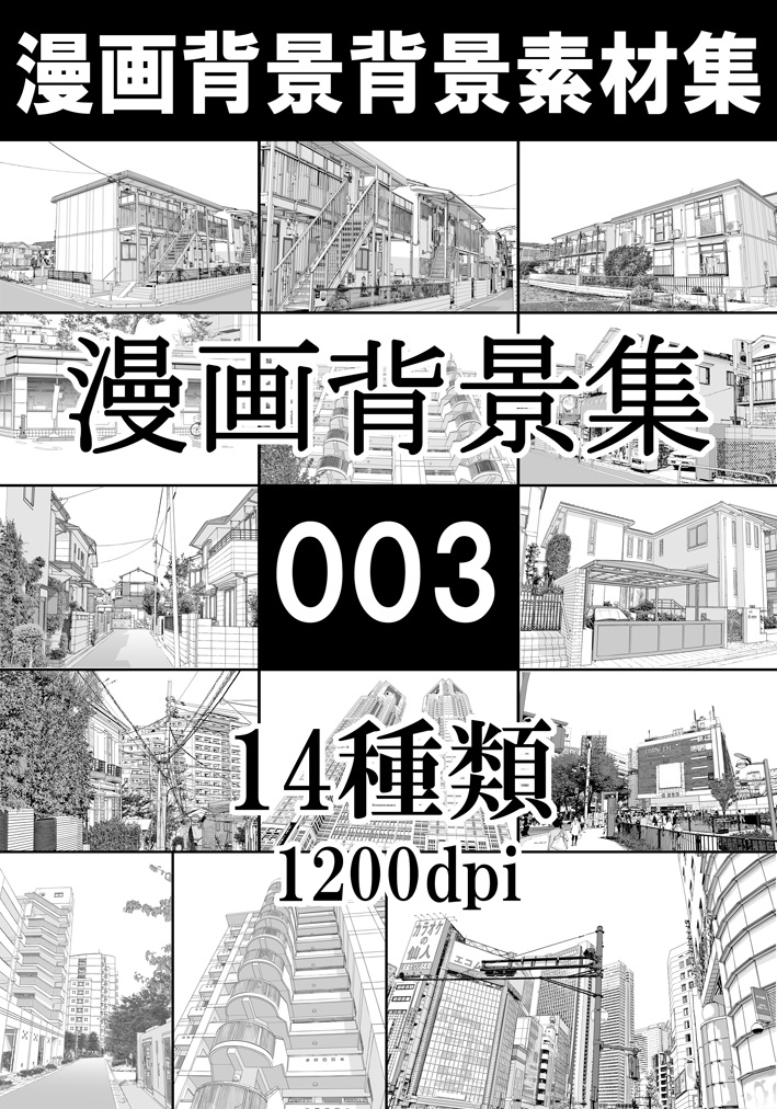 漫画背景集003 Kasugaharuka Booth