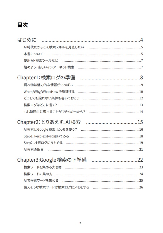 たのしいインターネット検索