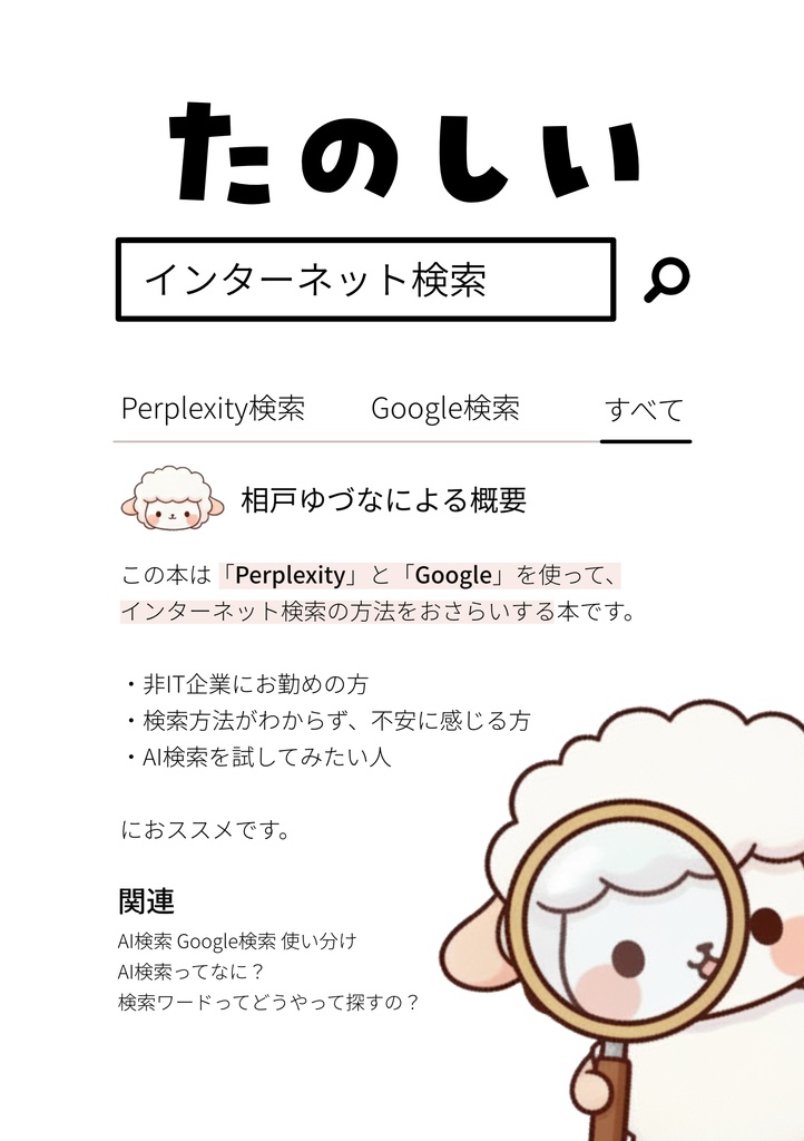 たのしいインターネット検索