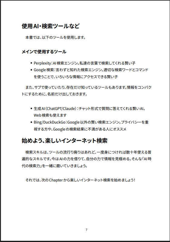 たのしいインターネット検索