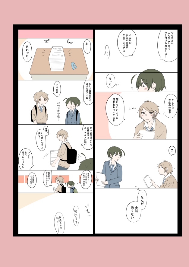 えんじょいんぐ!本編まとめ第1巻