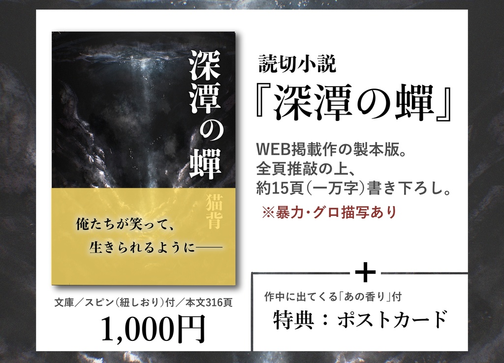【小説】深潭の蟬