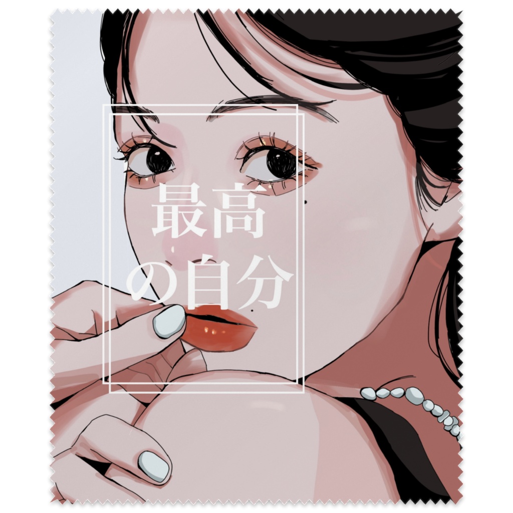 ポエム女子　メガネ拭き