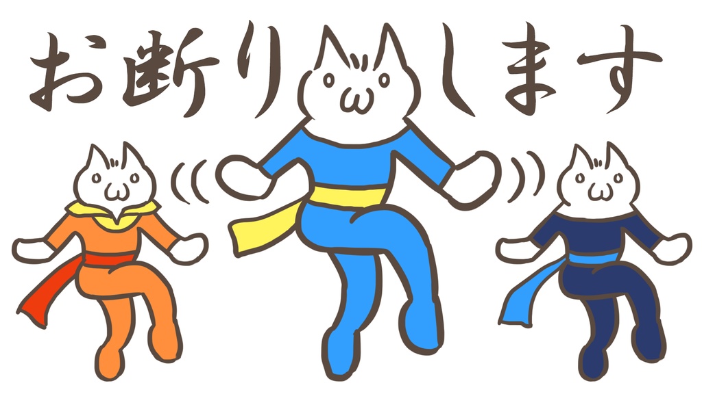 お断り三姉妹Tシャツ