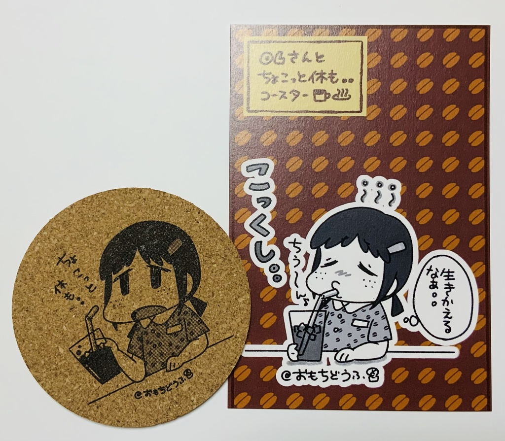 物思う回転焼里子のOL日記〜番外編〜