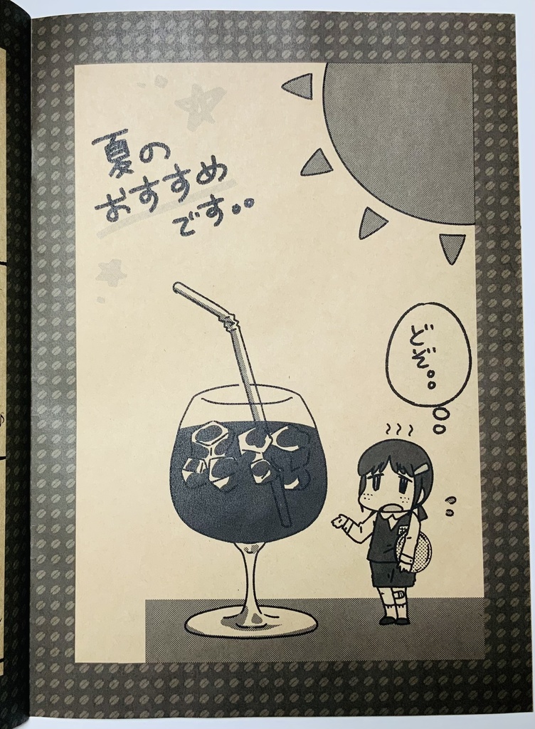 物思う回転焼里子のOL日記〜番外編〜