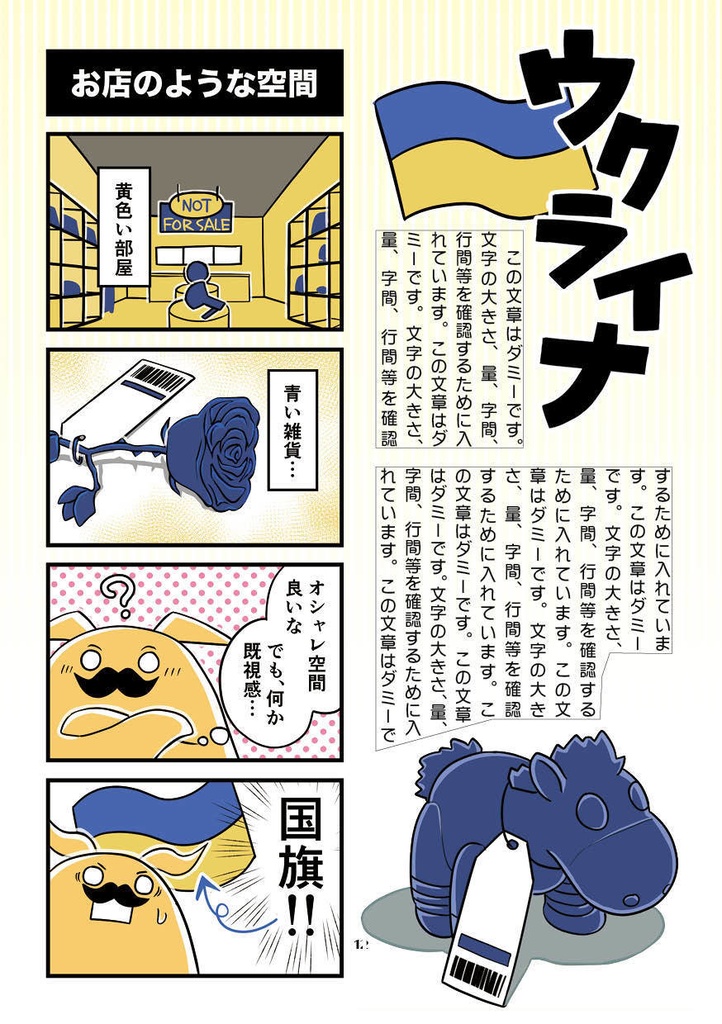 2025年開催万博 マンガでわかる万博体験談32P!