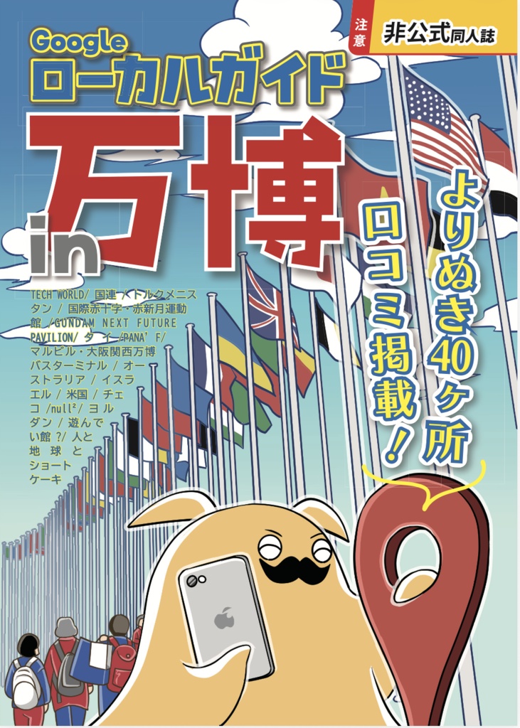 Googleローカルガイドin万博