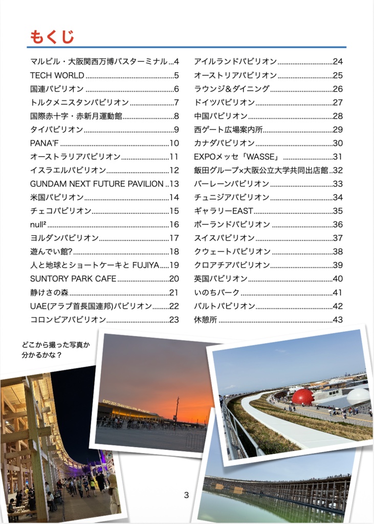 Googleローカルガイドin万博