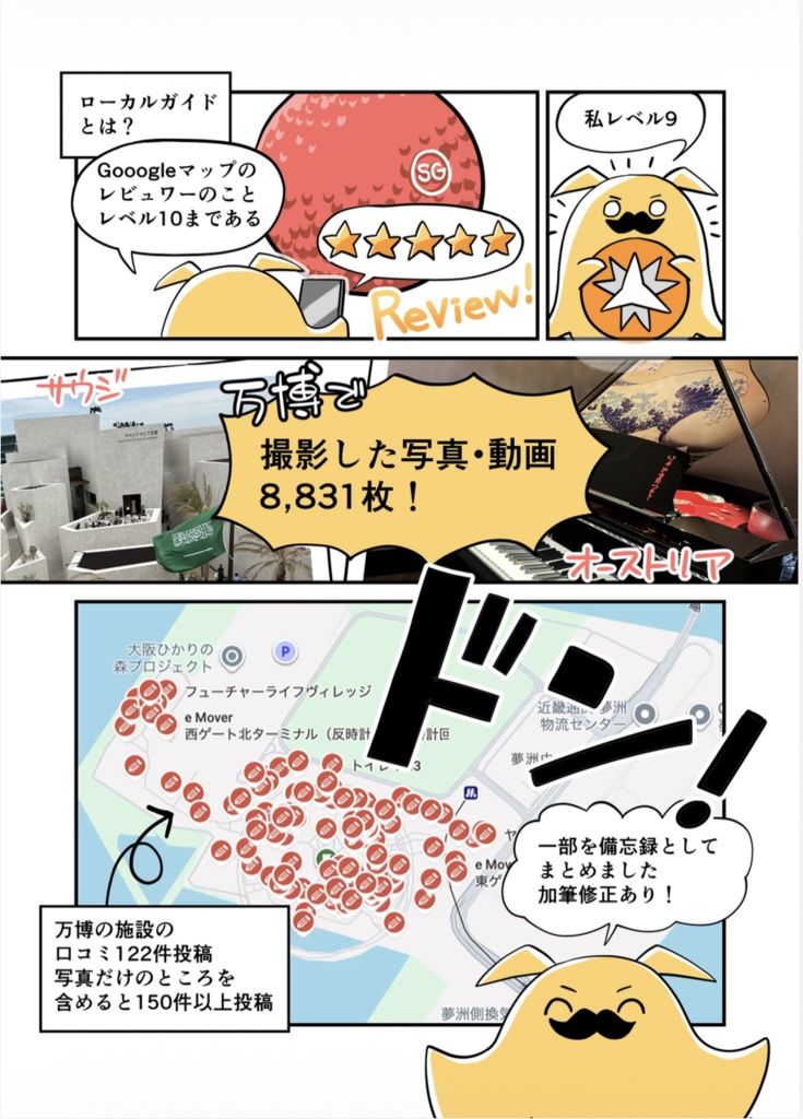 【データ版】Googleローカルガイドin万博