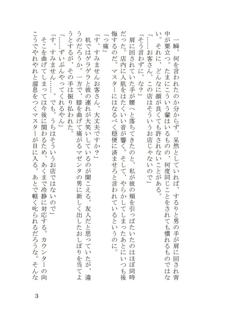 あなたと行くなら地獄まで