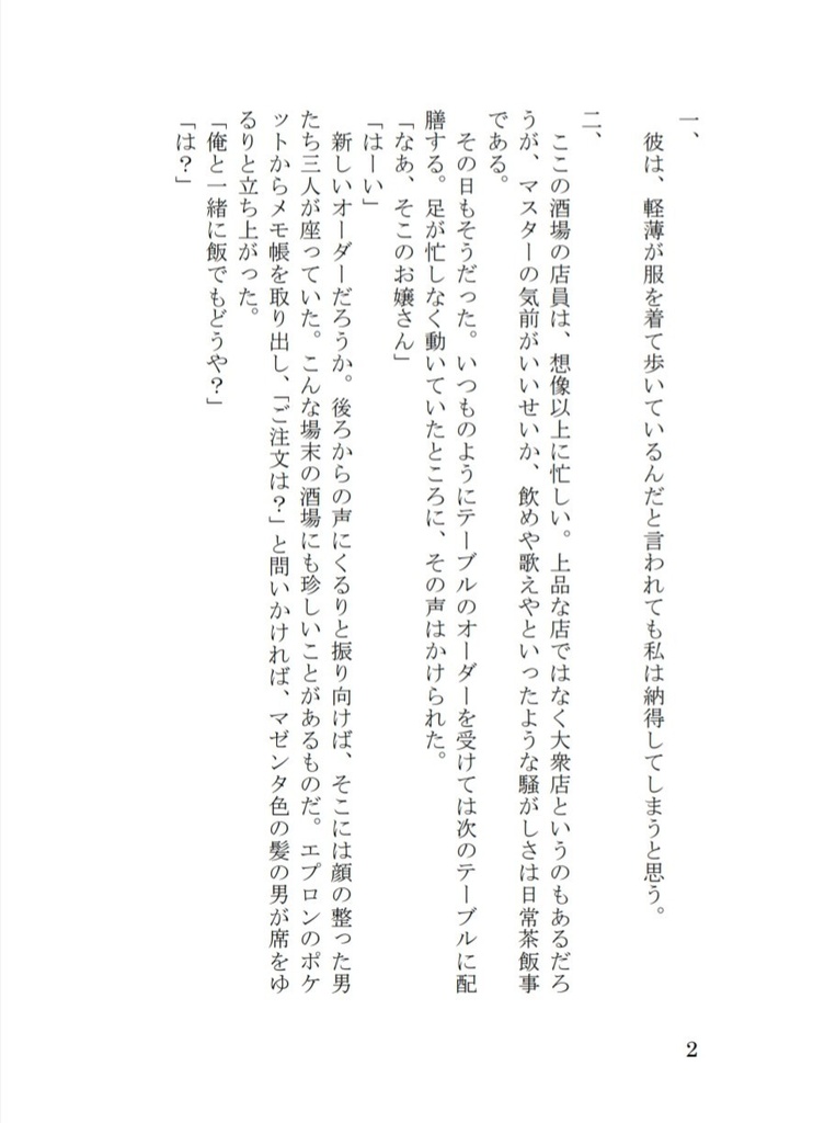 あなたと行くなら地獄まで