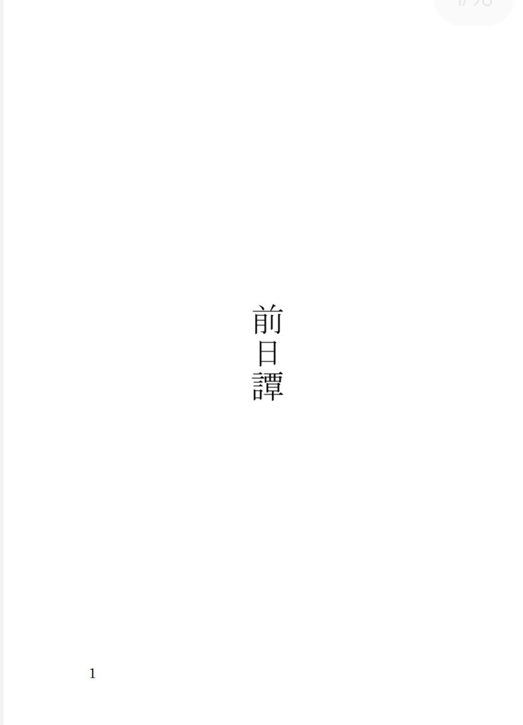 あなたと行くなら地獄まで