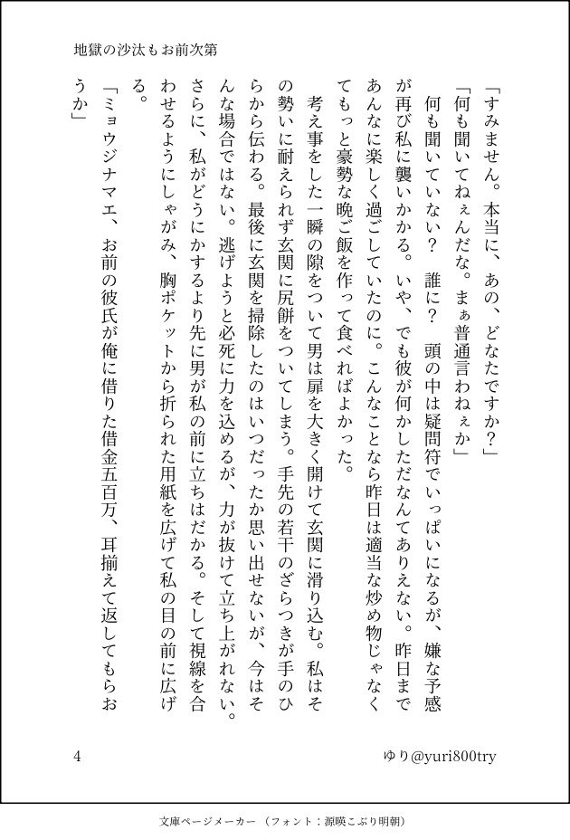 地獄の沙汰もお前次第