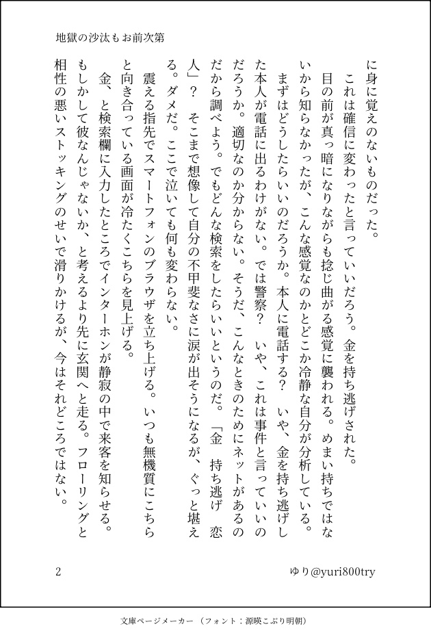 地獄の沙汰もお前次第