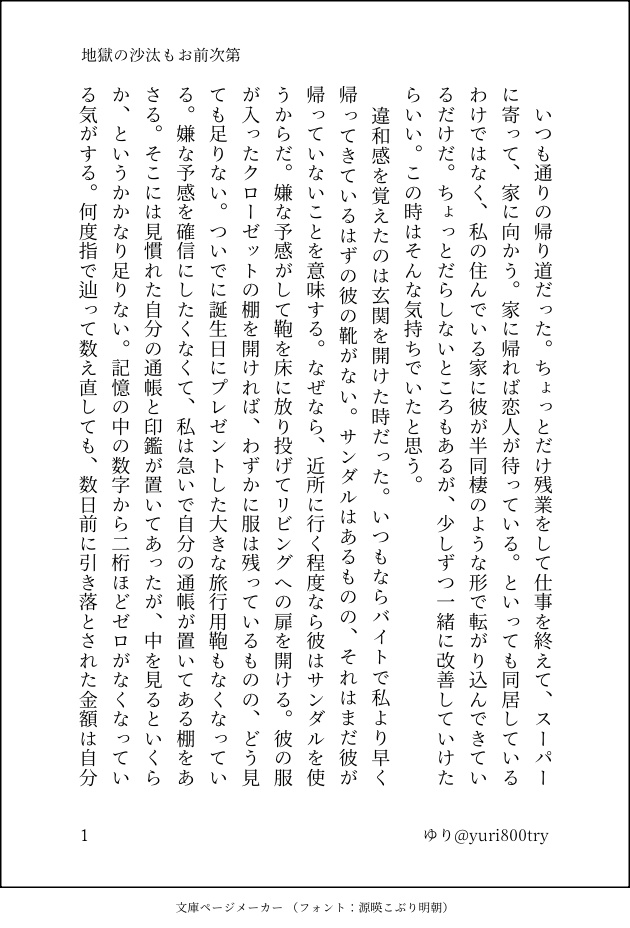地獄の沙汰もお前次第