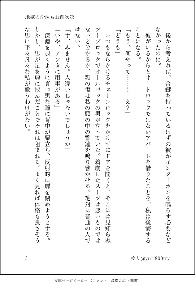 地獄の沙汰もお前次第