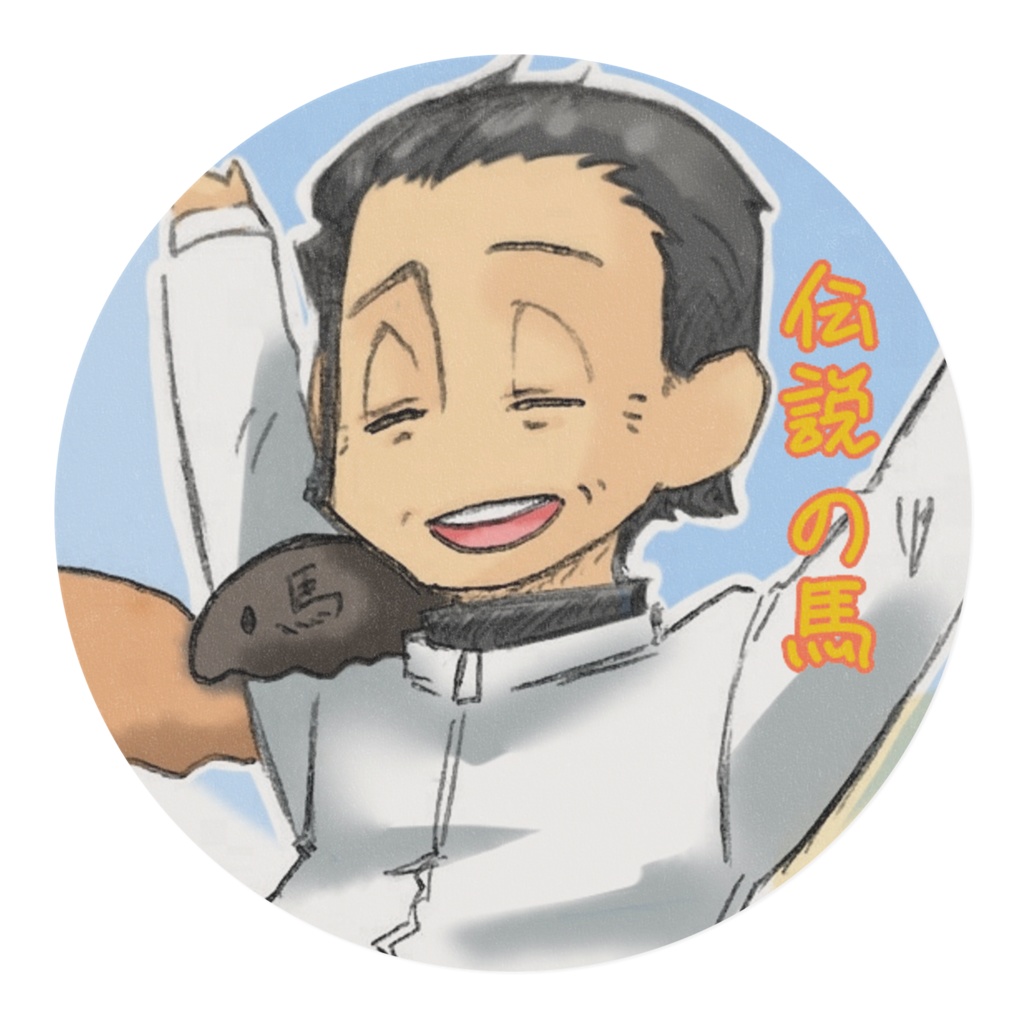 伝説の馬マスキングテープ