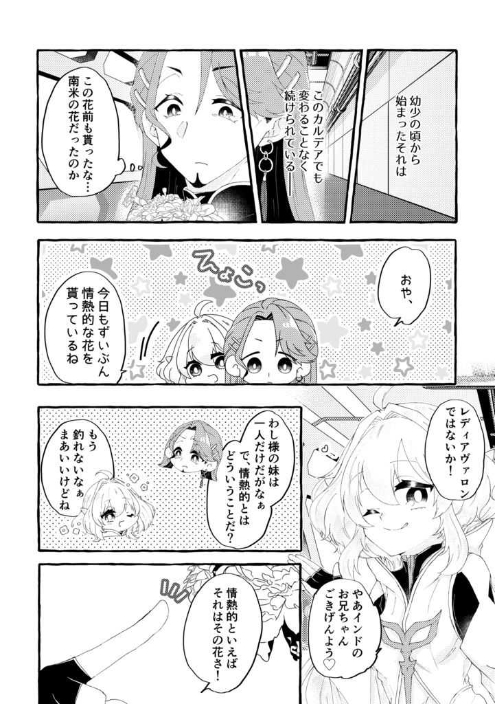 あなたに捧げる花の言葉