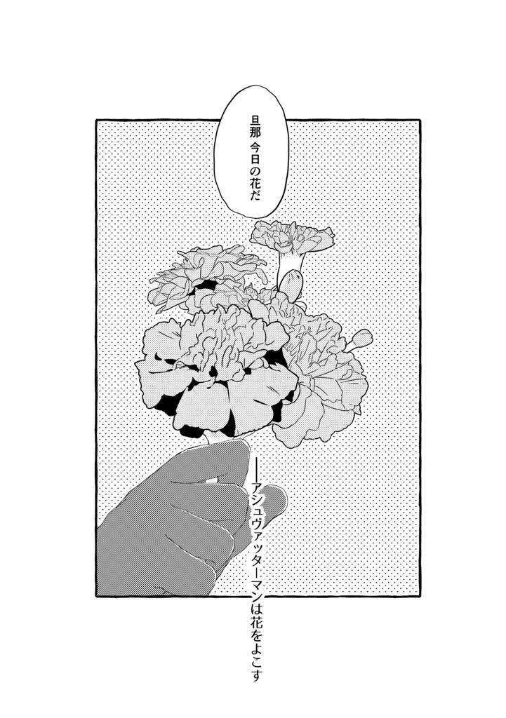 あなたに捧げる花の言葉
