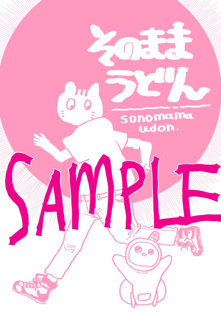 そのままうどん