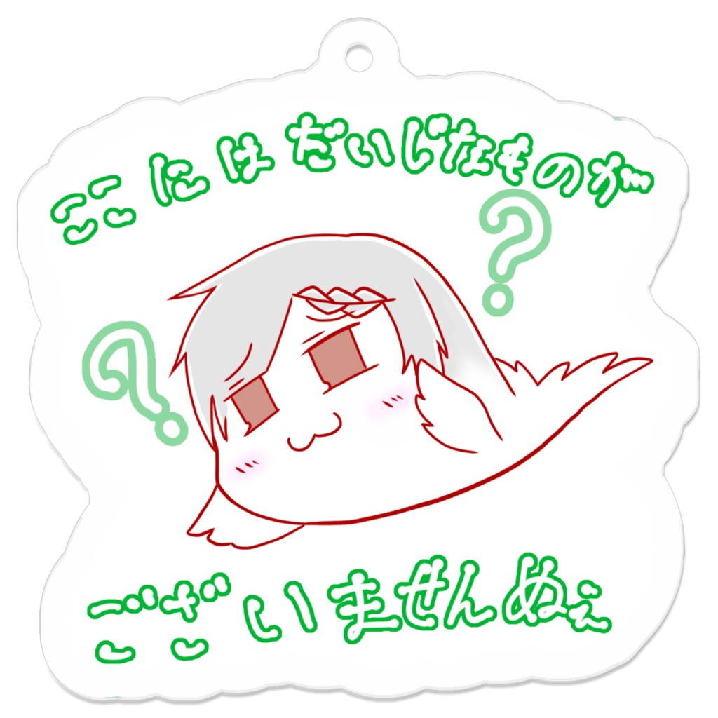 ここにはだいじなものがございませんぬぇ