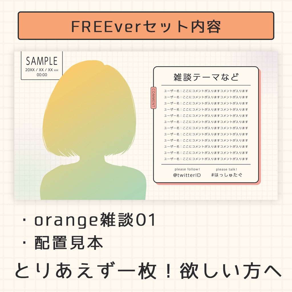 【無料有】シンプルポップな配信画面セット