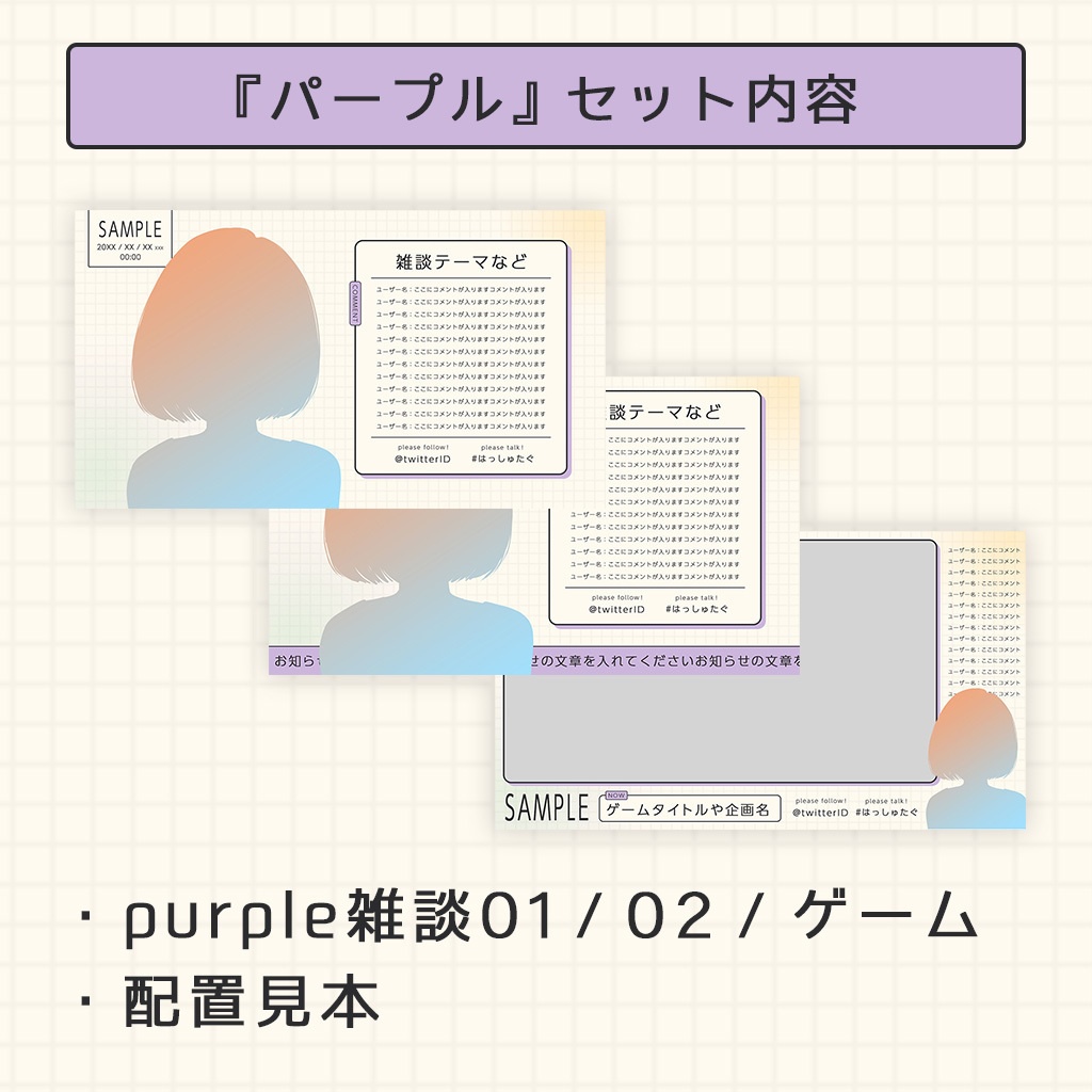 【無料有】シンプルポップな配信画面セット