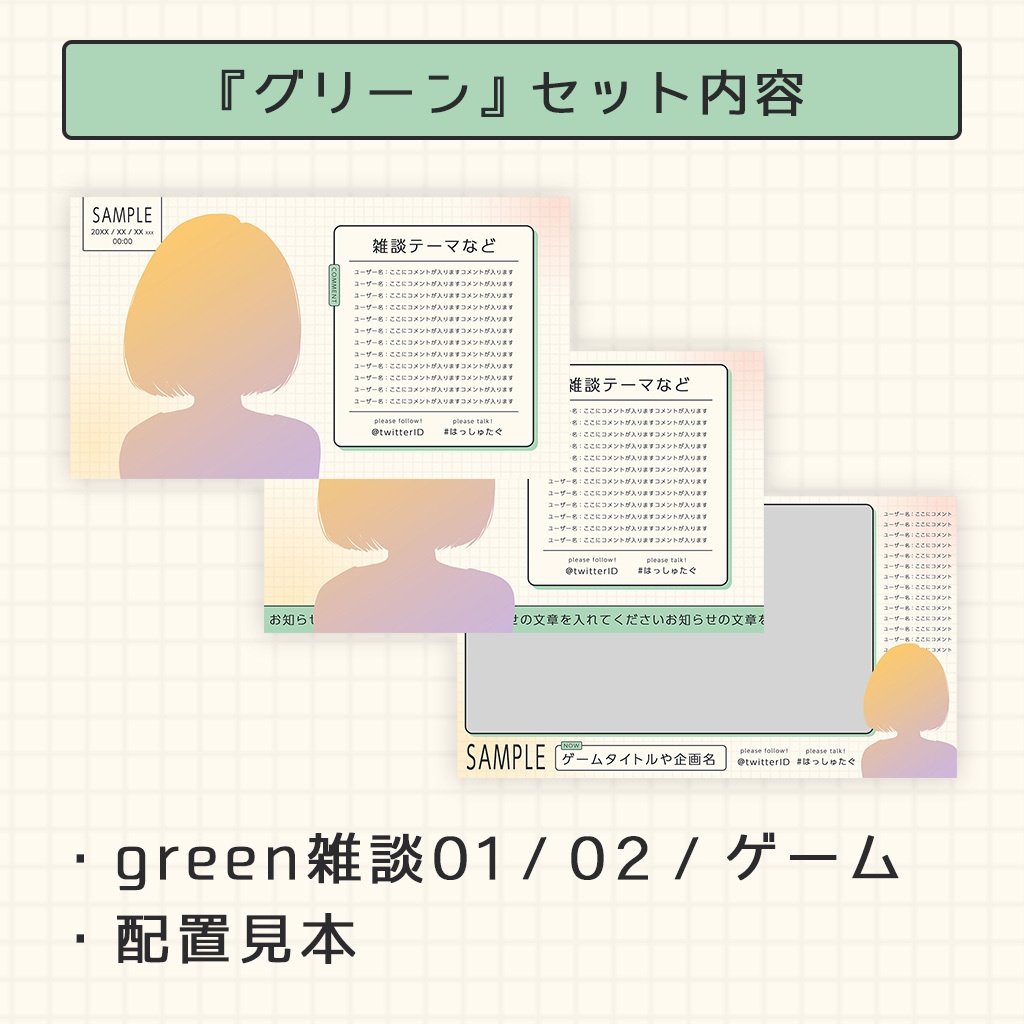 【無料有】シンプルポップな配信画面セット