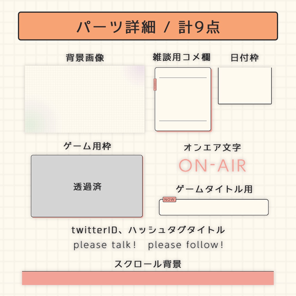 【無料有】シンプルポップな配信画面セット